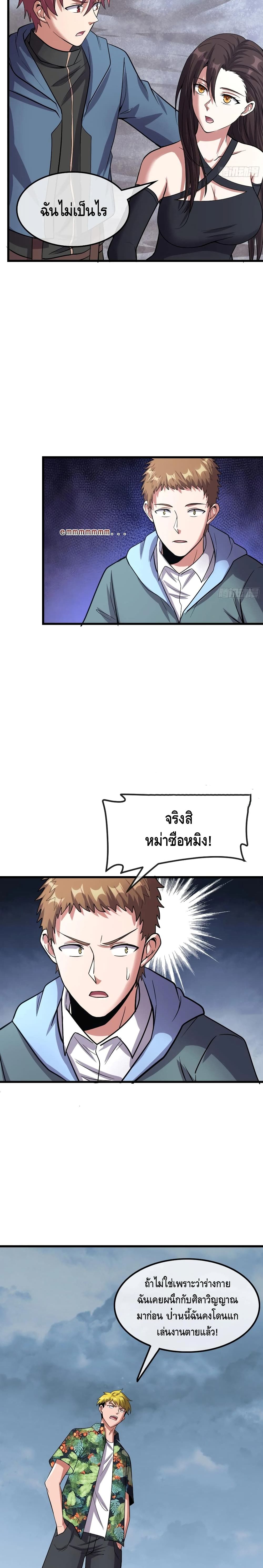 Because I Have Super Gold System เพราะฉันนั้นมีระบบทองคำสุดเทพยังไงล่ะ! page 20