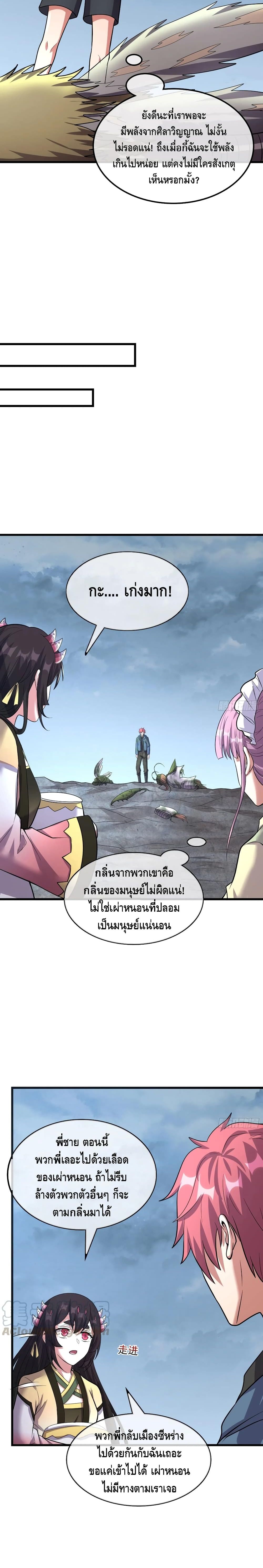 Because I Have Super Gold System เพราะฉันนั้นมีระบบทองคำสุดเทพยังไงล่ะ! page 21