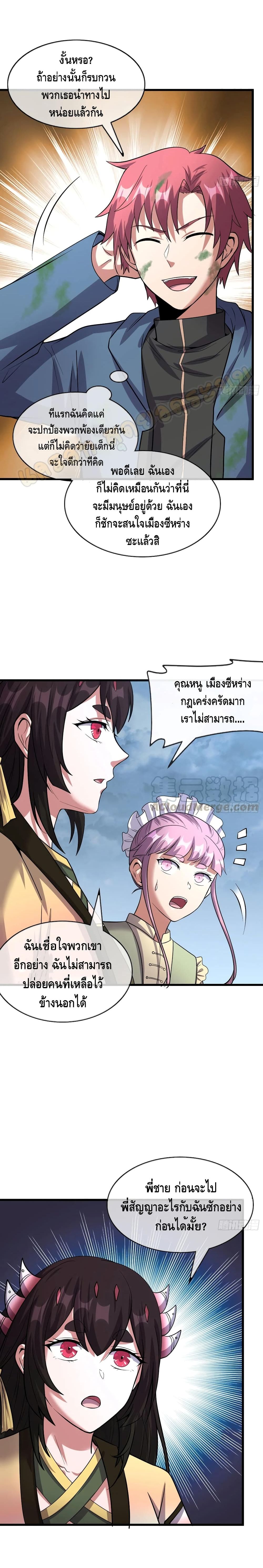 Because I Have Super Gold System เพราะฉันนั้นมีระบบทองคำสุดเทพยังไงล่ะ! page 22