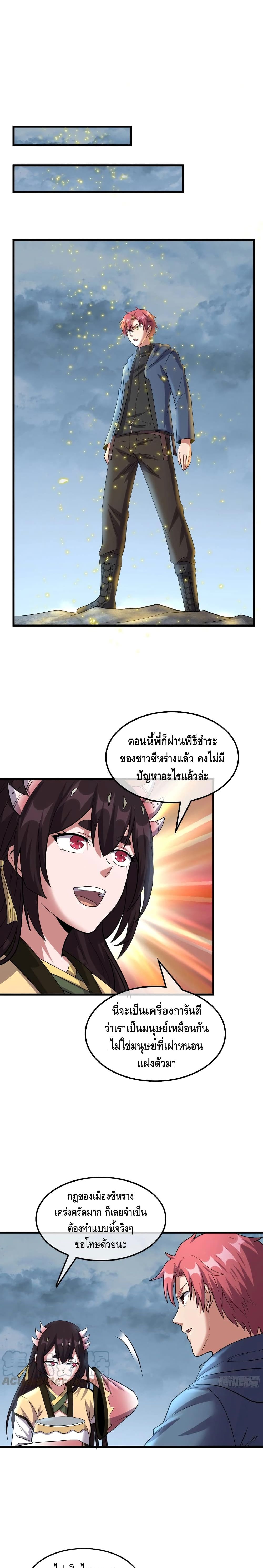 Because I Have Super Gold System เพราะฉันนั้นมีระบบทองคำสุดเทพยังไงล่ะ! page 23