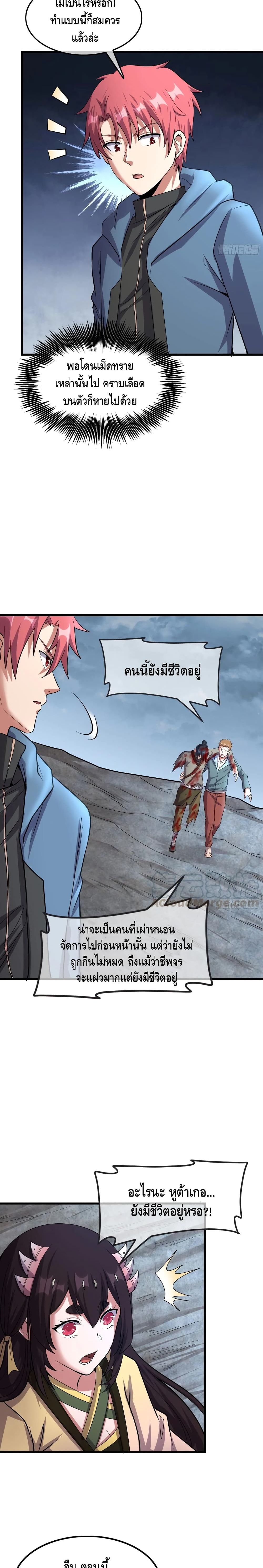 Because I Have Super Gold System เพราะฉันนั้นมีระบบทองคำสุดเทพยังไงล่ะ! page 24
