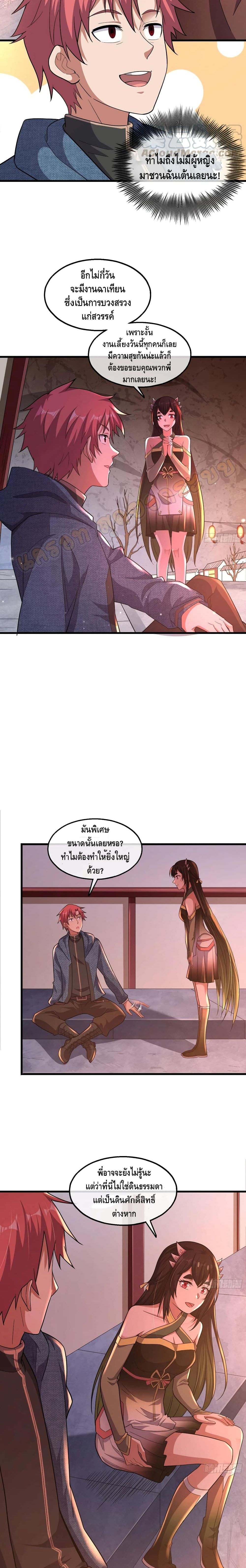 Because I Have Super Gold System เพราะฉันนั้นมีระบบทองคำสุดเทพยังไงล่ะ! page 3