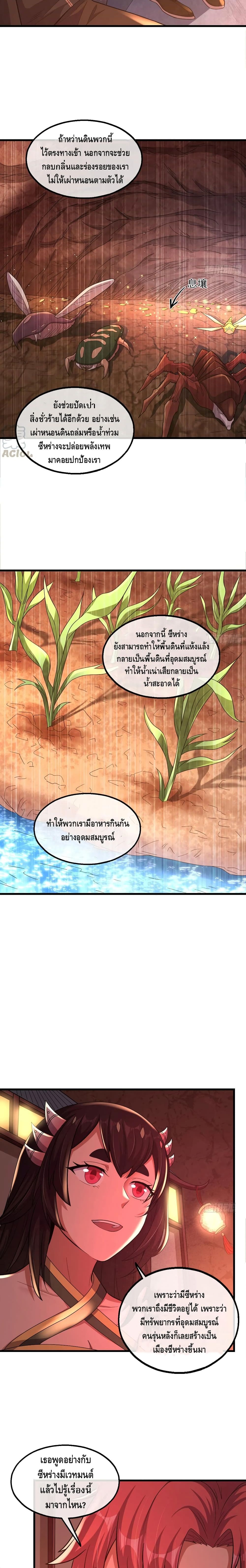 Because I Have Super Gold System เพราะฉันนั้นมีระบบทองคำสุดเทพยังไงล่ะ! page 4