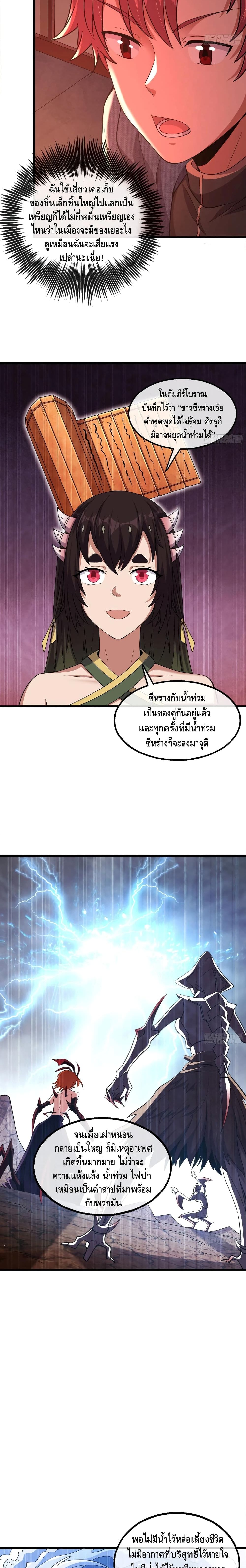 Because I Have Super Gold System เพราะฉันนั้นมีระบบทองคำสุดเทพยังไงล่ะ! page 5