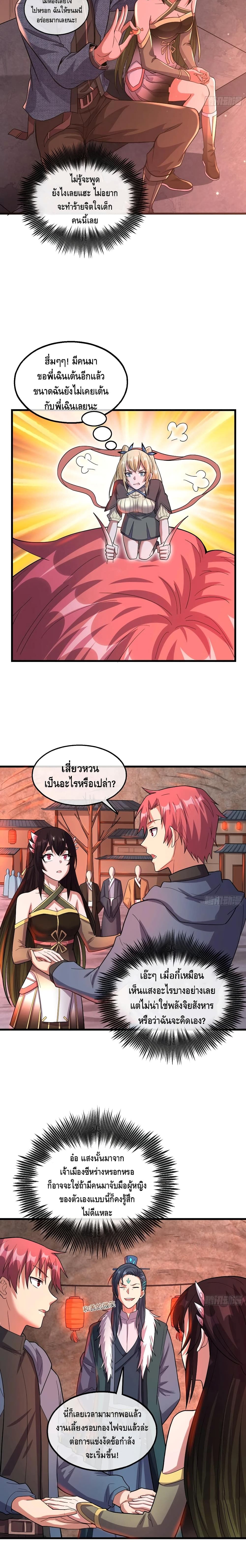 Because I Have Super Gold System เพราะฉันนั้นมีระบบทองคำสุดเทพยังไงล่ะ! page 7