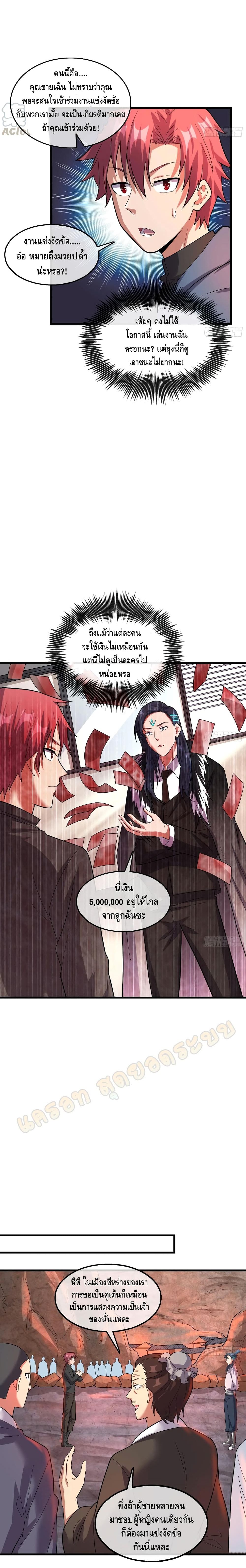 Because I Have Super Gold System เพราะฉันนั้นมีระบบทองคำสุดเทพยังไงล่ะ! page 8