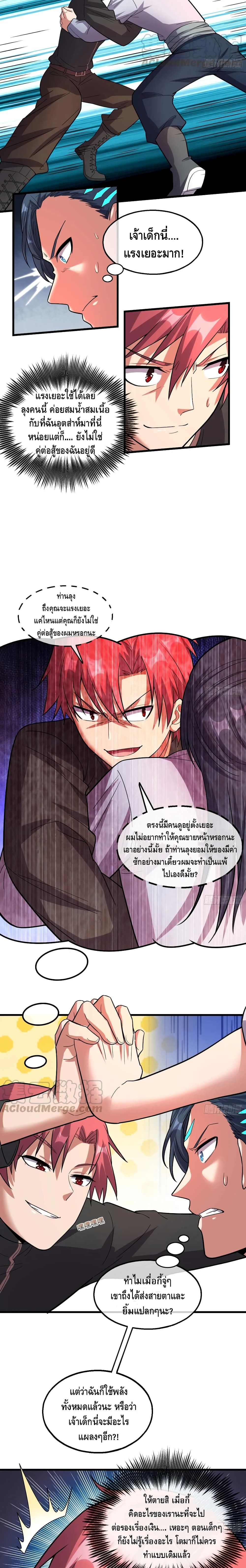 Because I Have Super Gold System เพราะฉันนั้นมีระบบทองคำสุดเทพยังไงล่ะ! page 10