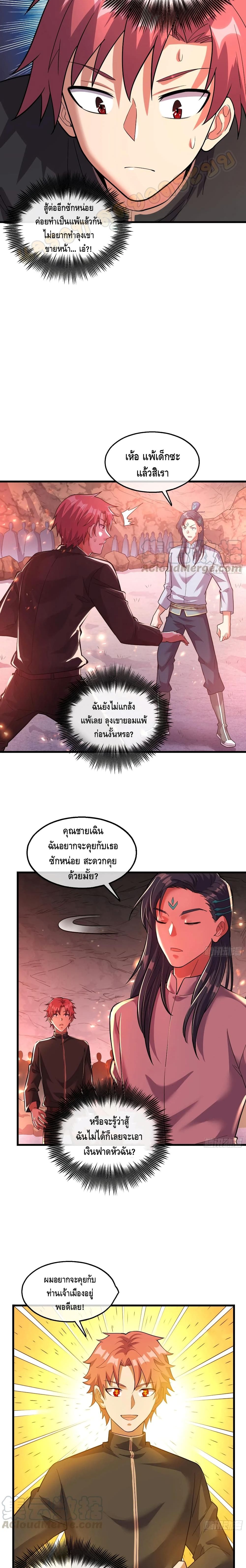 Because I Have Super Gold System เพราะฉันนั้นมีระบบทองคำสุดเทพยังไงล่ะ! page 11