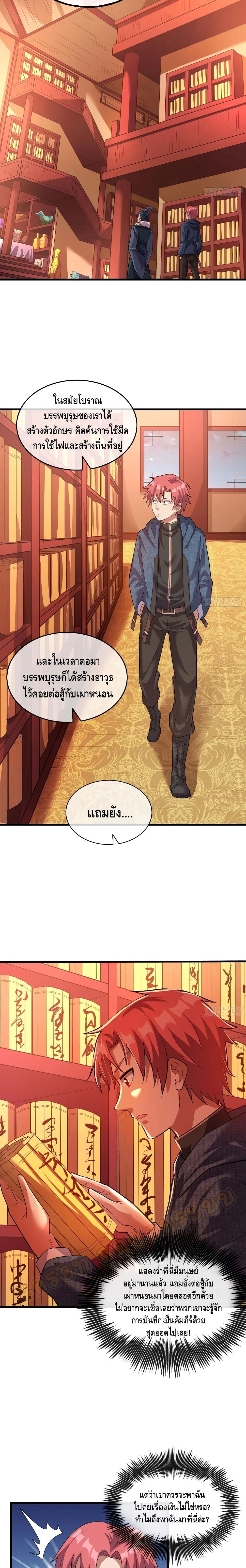 Because I Have Super Gold System เพราะฉันนั้นมีระบบทองคำสุดเทพยังไงล่ะ! page 13