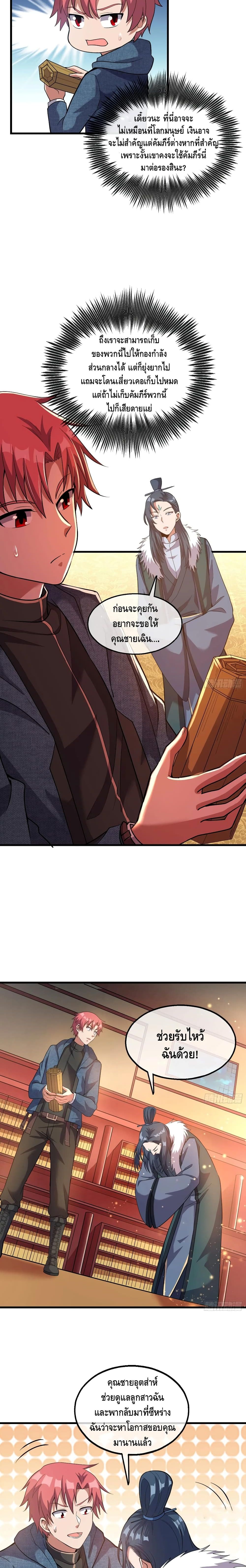 Because I Have Super Gold System เพราะฉันนั้นมีระบบทองคำสุดเทพยังไงล่ะ! page 14