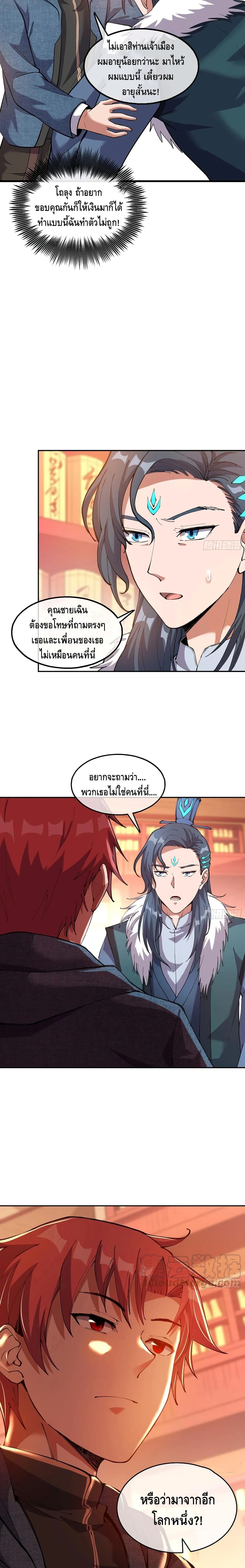 Because I Have Super Gold System เพราะฉันนั้นมีระบบทองคำสุดเทพยังไงล่ะ! page 15