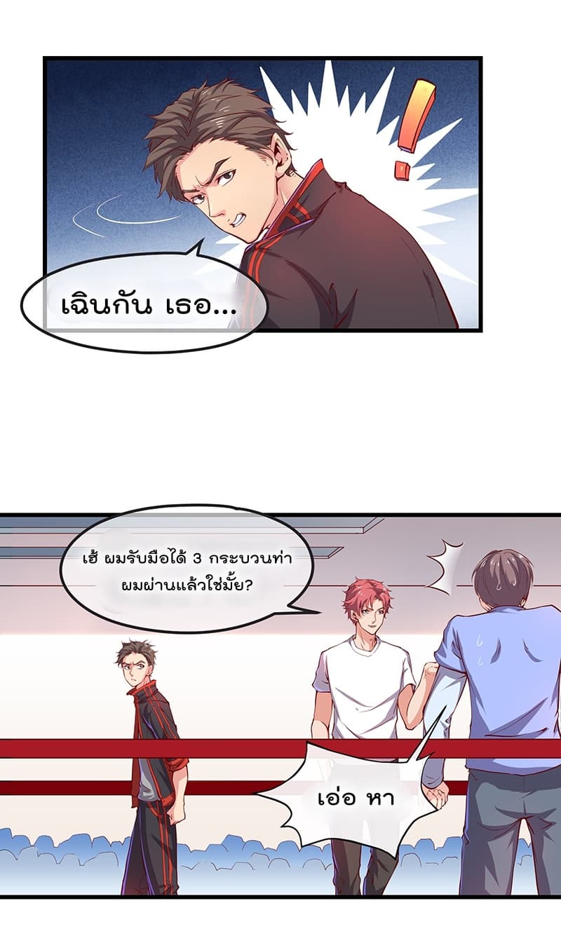Because I Have Super Gold System เพราะฉันนั้นมีระบบทองคำสุดเทพยังไงล่ะ! page 3