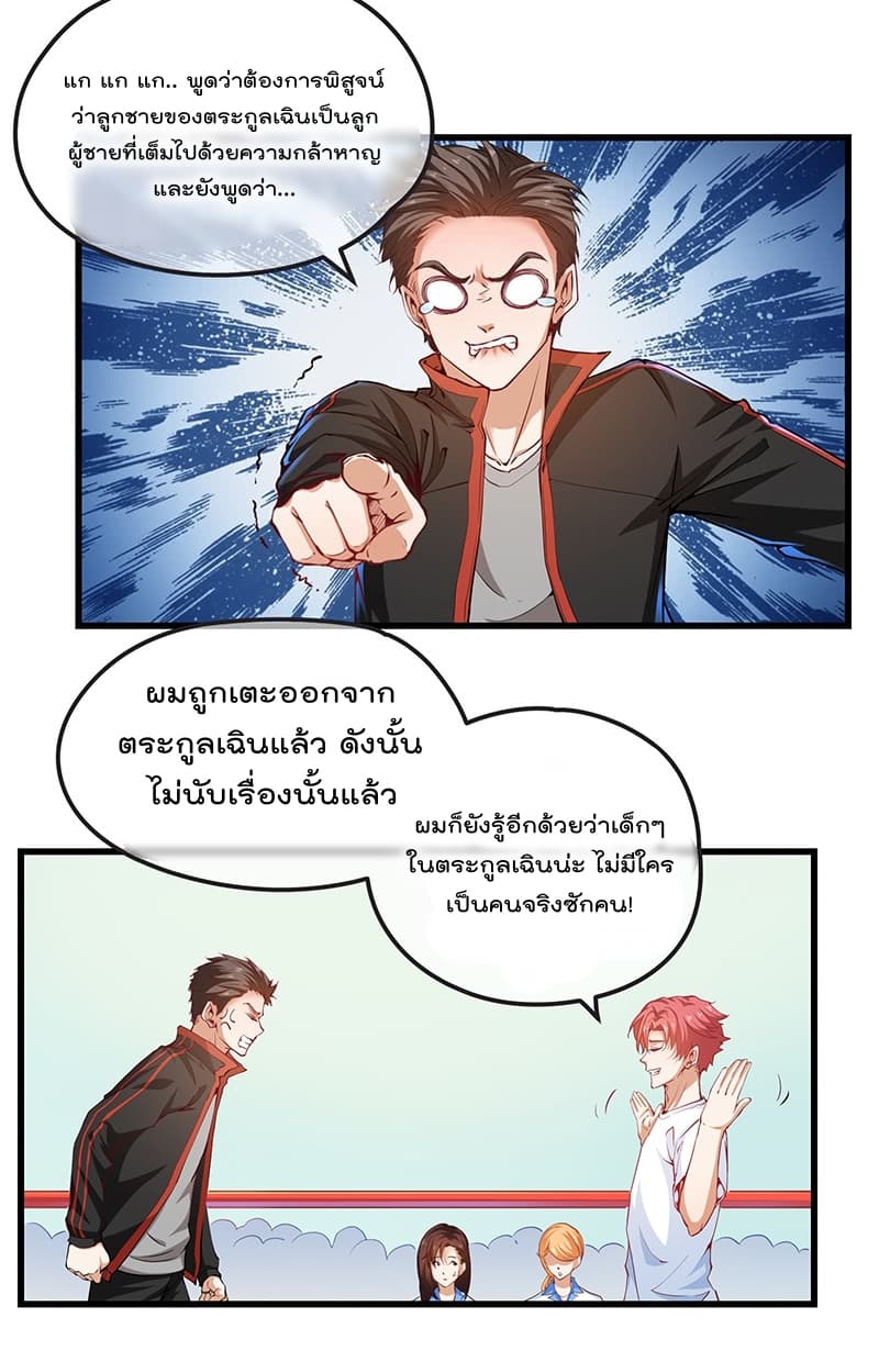 Because I Have Super Gold System เพราะฉันนั้นมีระบบทองคำสุดเทพยังไงล่ะ! page 5