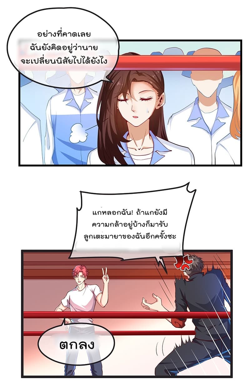 Because I Have Super Gold System เพราะฉันนั้นมีระบบทองคำสุดเทพยังไงล่ะ! page 6