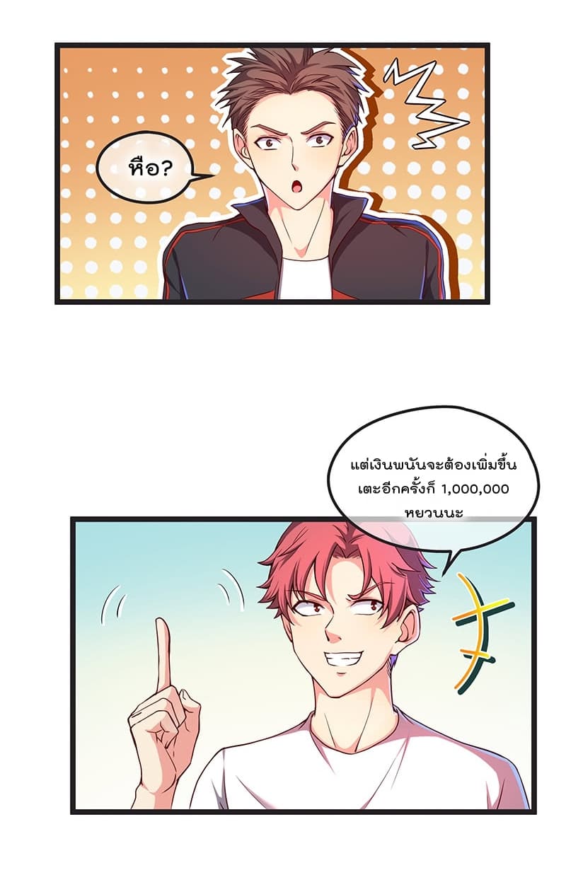 Because I Have Super Gold System เพราะฉันนั้นมีระบบทองคำสุดเทพยังไงล่ะ! page 7