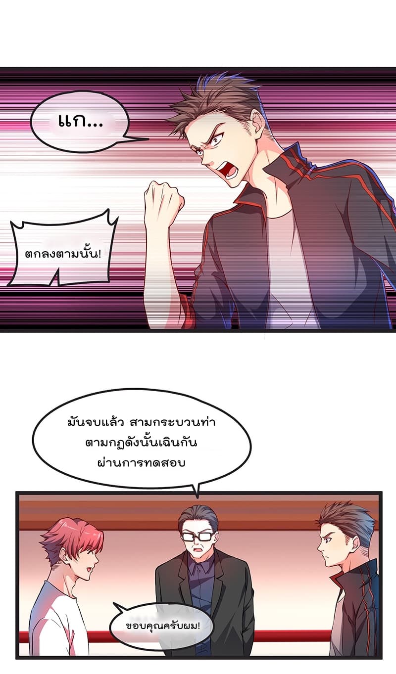 Because I Have Super Gold System เพราะฉันนั้นมีระบบทองคำสุดเทพยังไงล่ะ! page 8