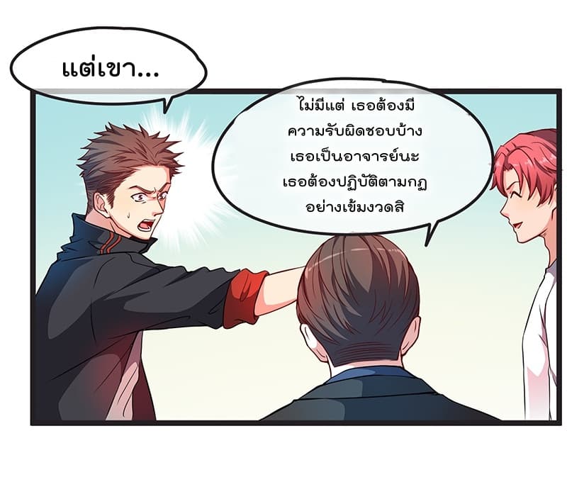 Because I Have Super Gold System เพราะฉันนั้นมีระบบทองคำสุดเทพยังไงล่ะ! page 9