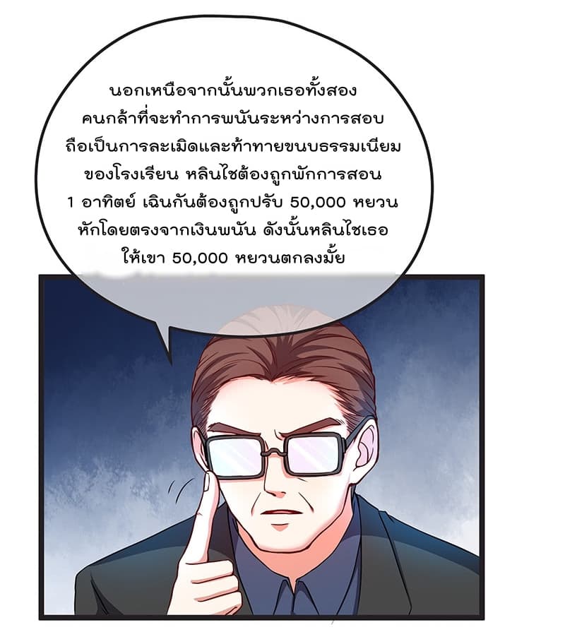Because I Have Super Gold System เพราะฉันนั้นมีระบบทองคำสุดเทพยังไงล่ะ! page 11