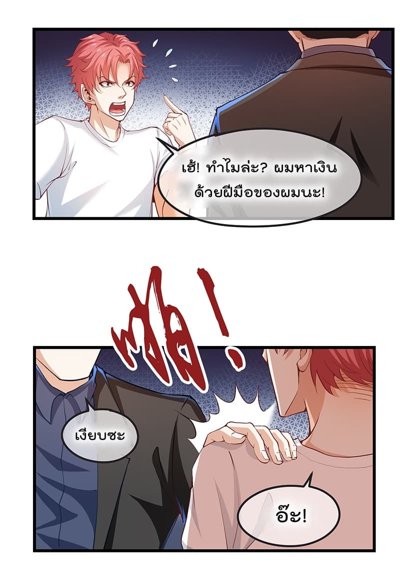 Because I Have Super Gold System เพราะฉันนั้นมีระบบทองคำสุดเทพยังไงล่ะ! page 12