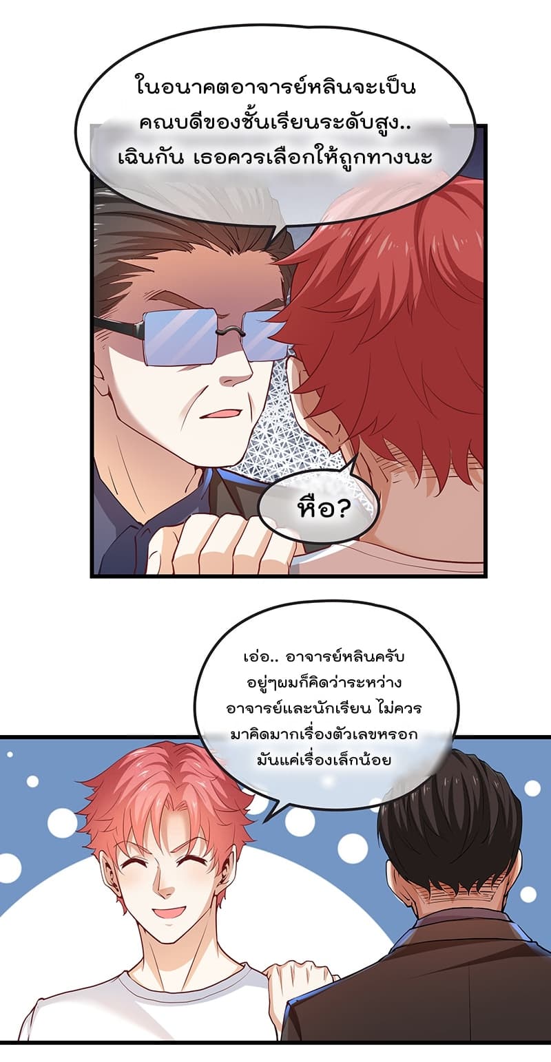 Because I Have Super Gold System เพราะฉันนั้นมีระบบทองคำสุดเทพยังไงล่ะ! page 13