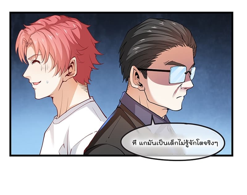 Because I Have Super Gold System เพราะฉันนั้นมีระบบทองคำสุดเทพยังไงล่ะ! page 14