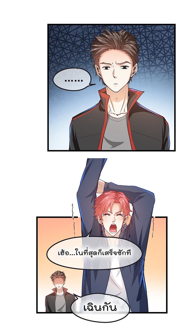 Because I Have Super Gold System เพราะฉันนั้นมีระบบทองคำสุดเทพยังไงล่ะ! page 15