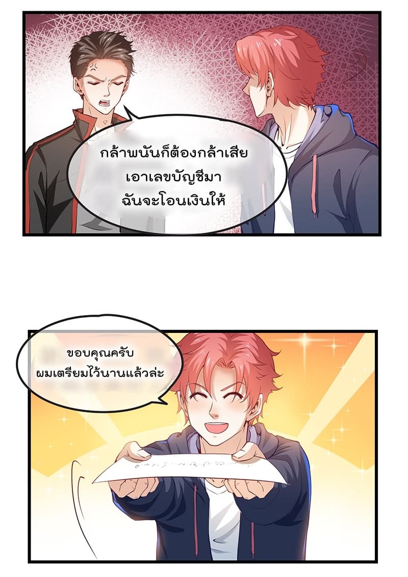 Because I Have Super Gold System เพราะฉันนั้นมีระบบทองคำสุดเทพยังไงล่ะ! page 16