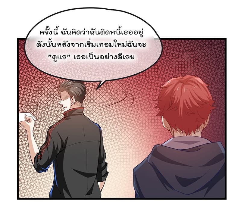 Because I Have Super Gold System เพราะฉันนั้นมีระบบทองคำสุดเทพยังไงล่ะ! page 17