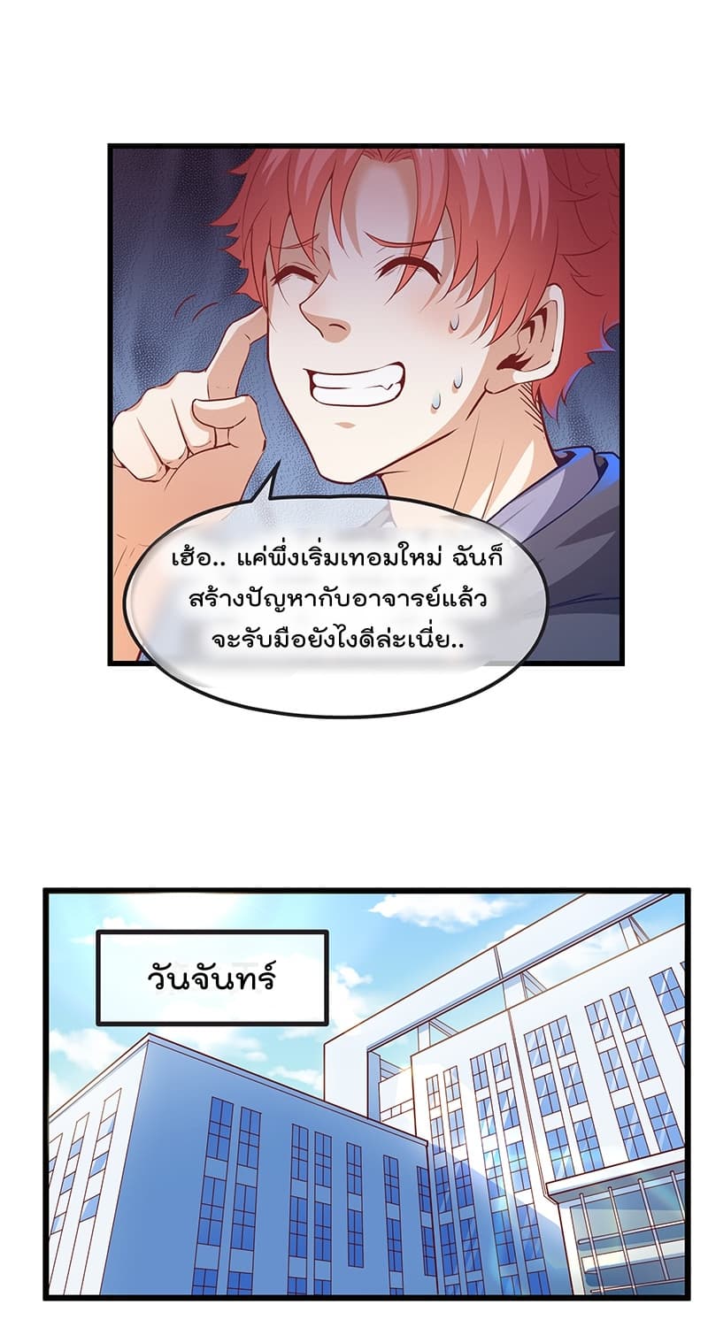 Because I Have Super Gold System เพราะฉันนั้นมีระบบทองคำสุดเทพยังไงล่ะ! page 18