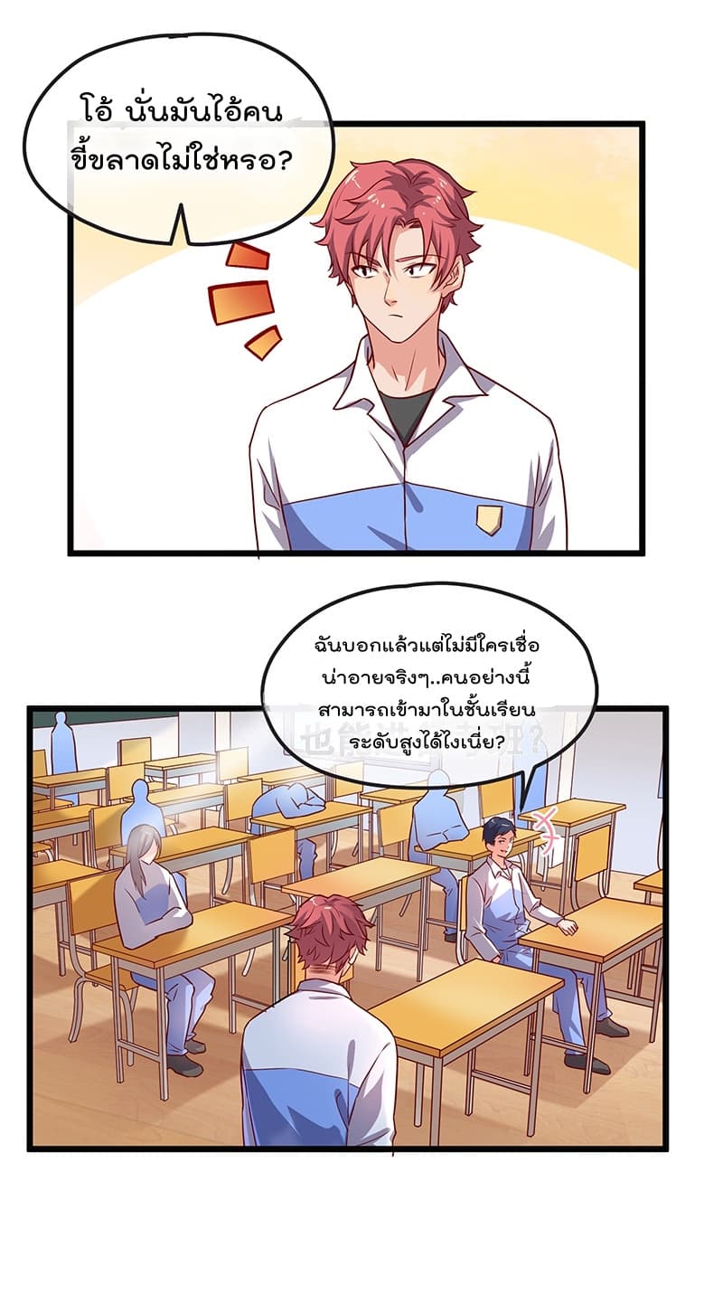 Because I Have Super Gold System เพราะฉันนั้นมีระบบทองคำสุดเทพยังไงล่ะ! page 21