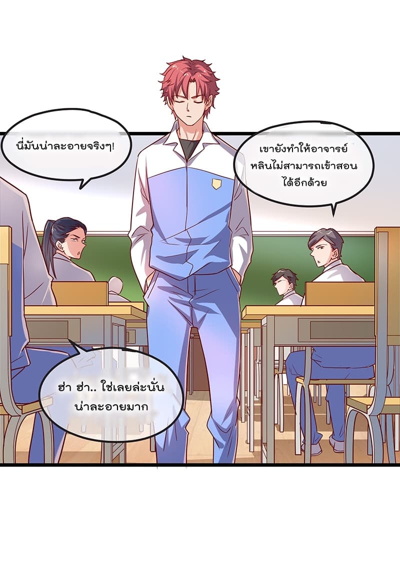 Because I Have Super Gold System เพราะฉันนั้นมีระบบทองคำสุดเทพยังไงล่ะ! page 22