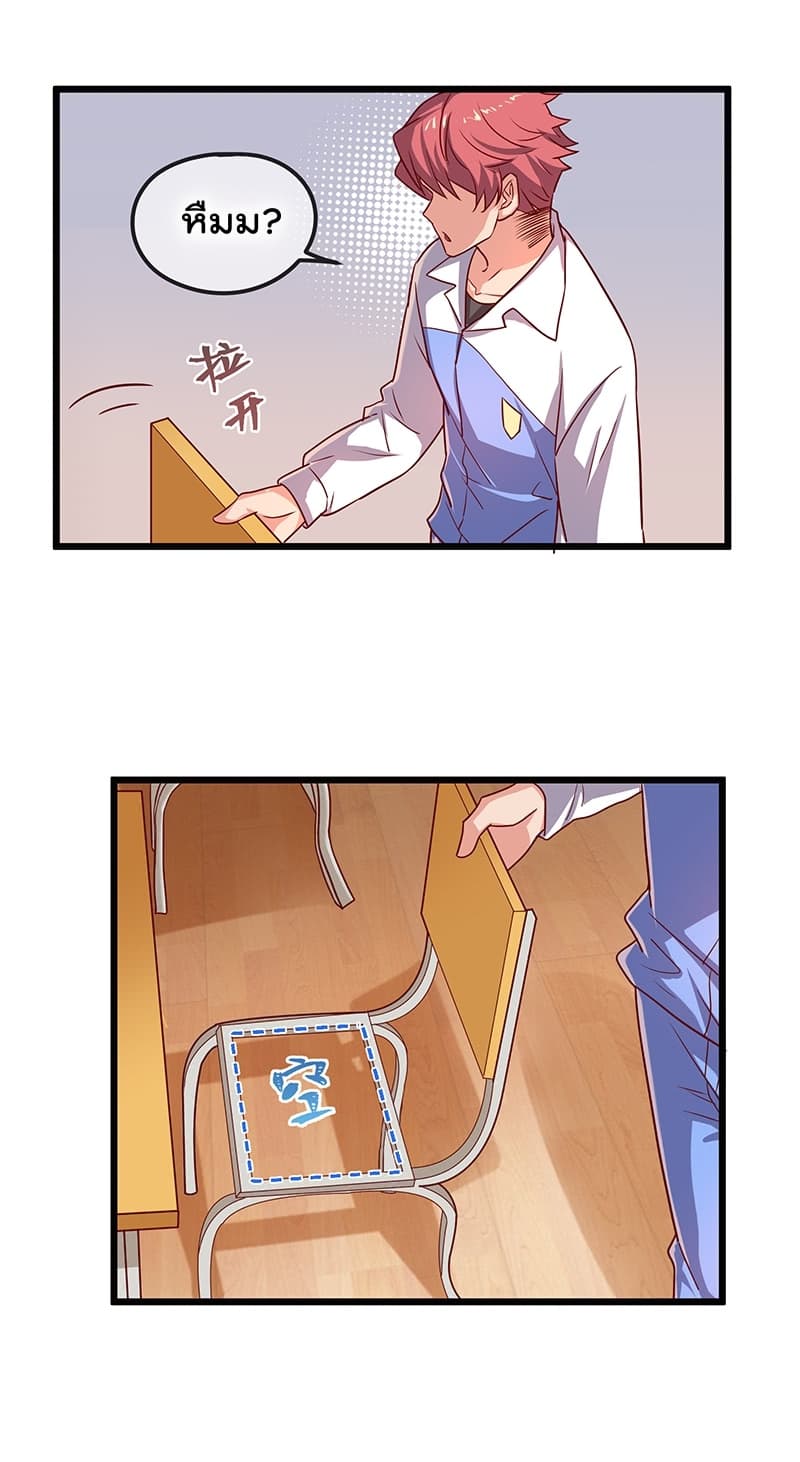Because I Have Super Gold System เพราะฉันนั้นมีระบบทองคำสุดเทพยังไงล่ะ! page 23