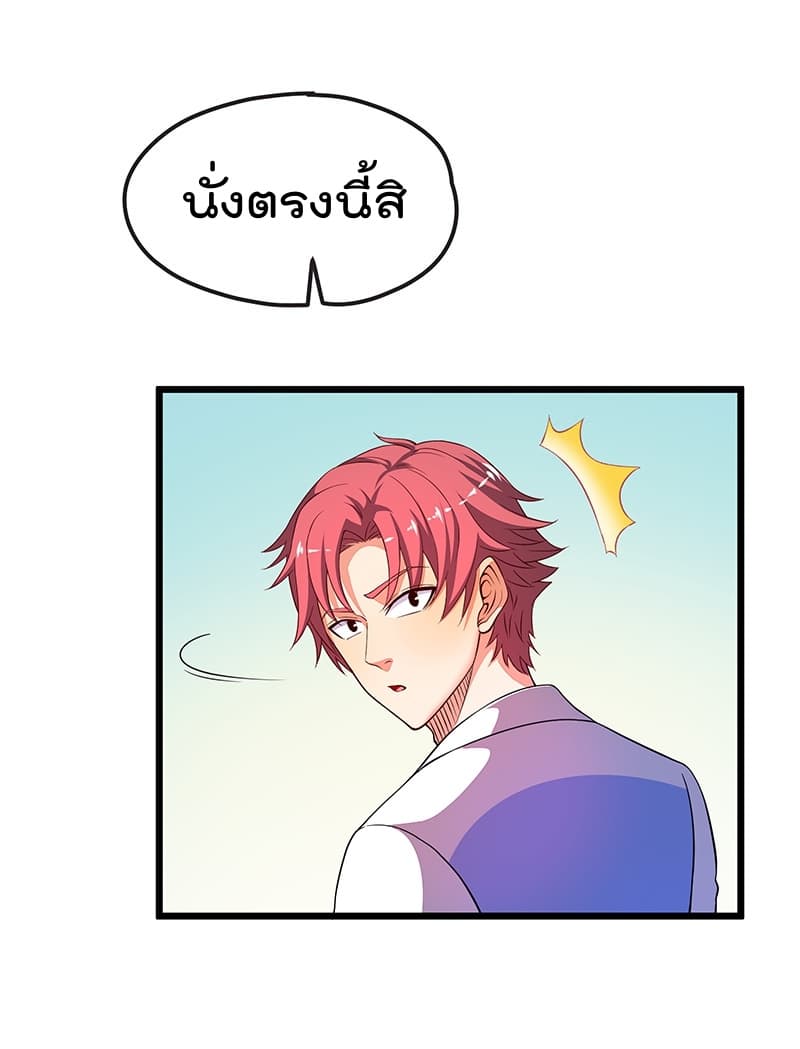 Because I Have Super Gold System เพราะฉันนั้นมีระบบทองคำสุดเทพยังไงล่ะ! page 24
