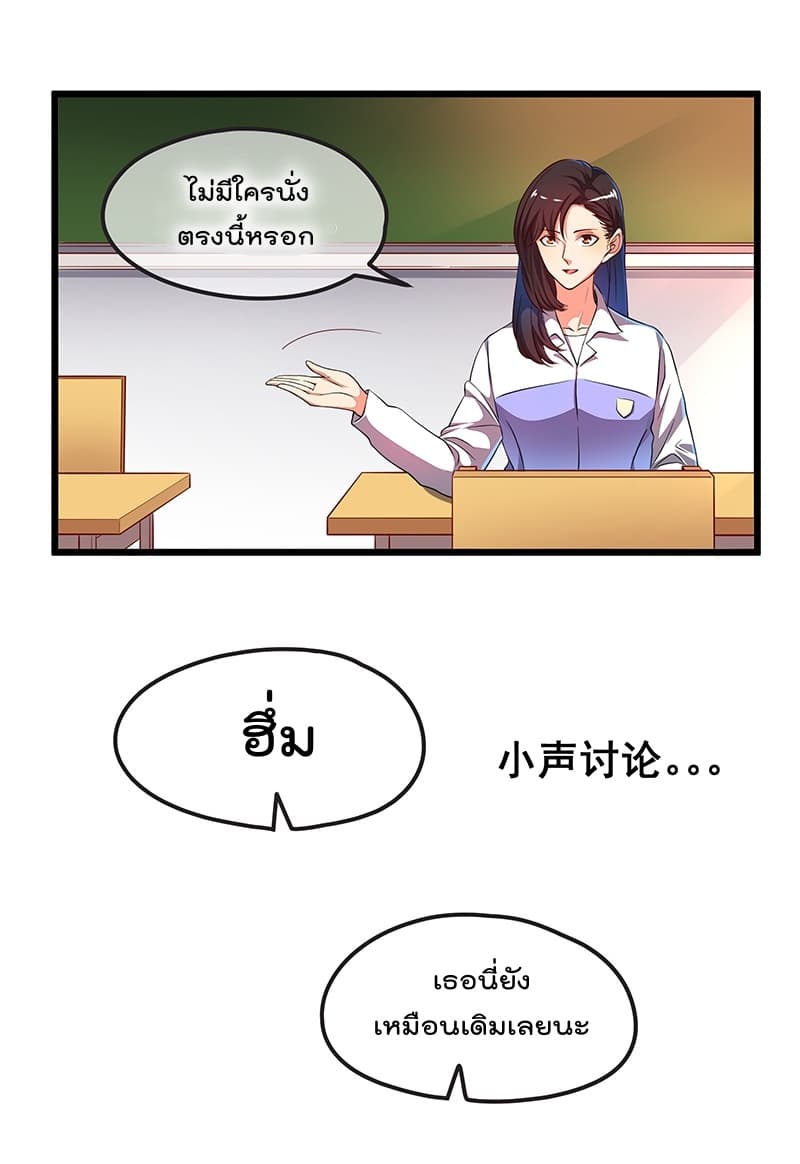 Because I Have Super Gold System เพราะฉันนั้นมีระบบทองคำสุดเทพยังไงล่ะ! page 25