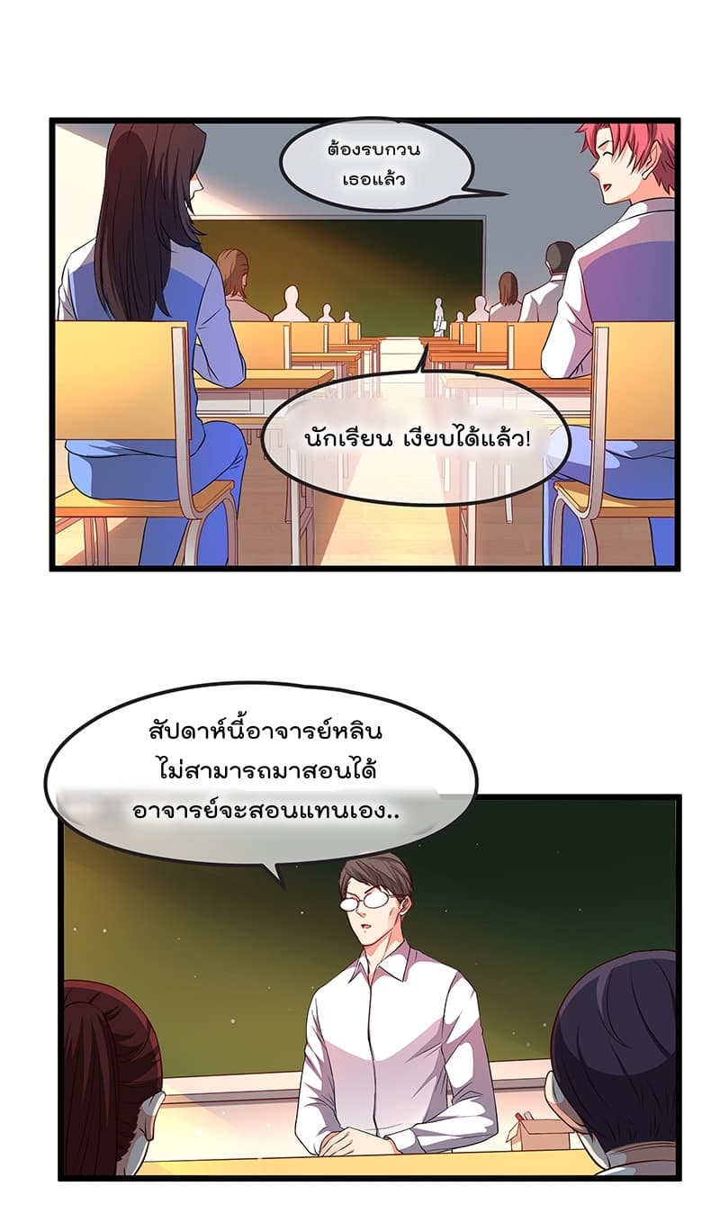 Because I Have Super Gold System เพราะฉันนั้นมีระบบทองคำสุดเทพยังไงล่ะ! page 26
