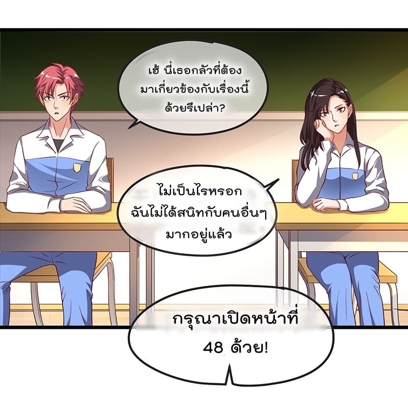 Because I Have Super Gold System เพราะฉันนั้นมีระบบทองคำสุดเทพยังไงล่ะ! page 27