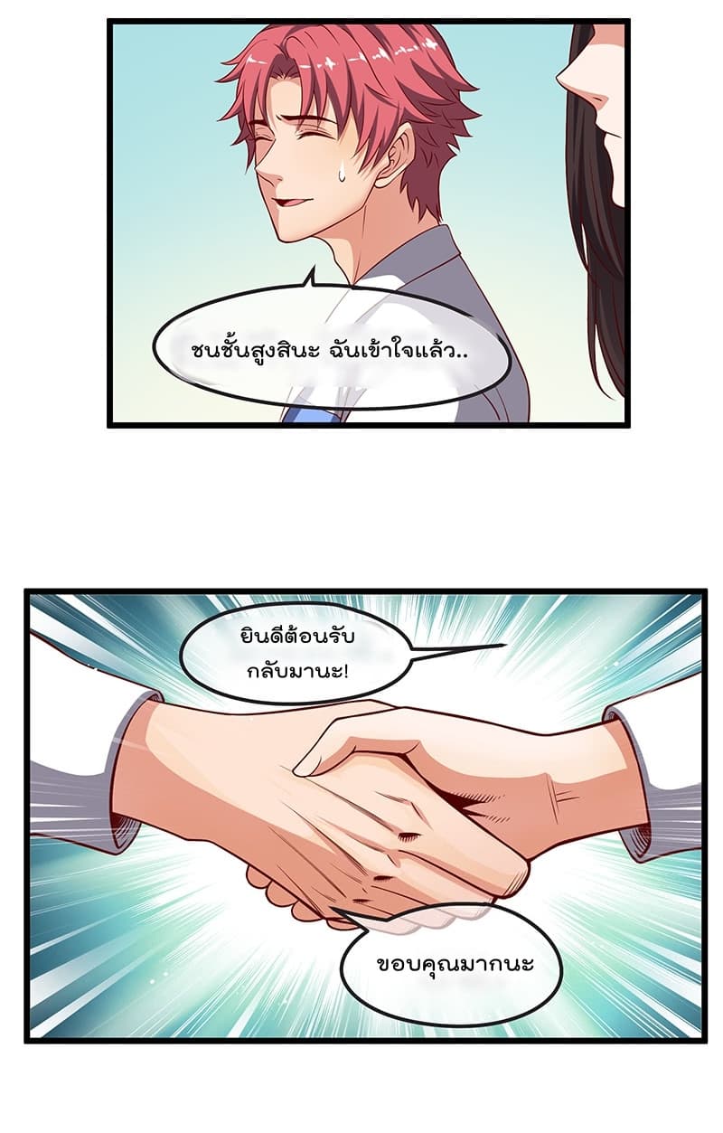 Because I Have Super Gold System เพราะฉันนั้นมีระบบทองคำสุดเทพยังไงล่ะ! page 28