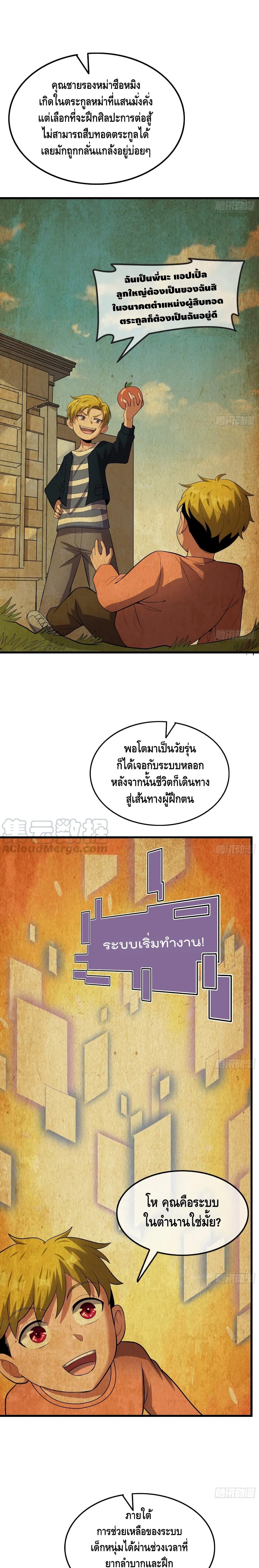 Because I Have Super Gold System เพราะฉันนั้นมีระบบทองคำสุดเทพยังไงล่ะ! page 2