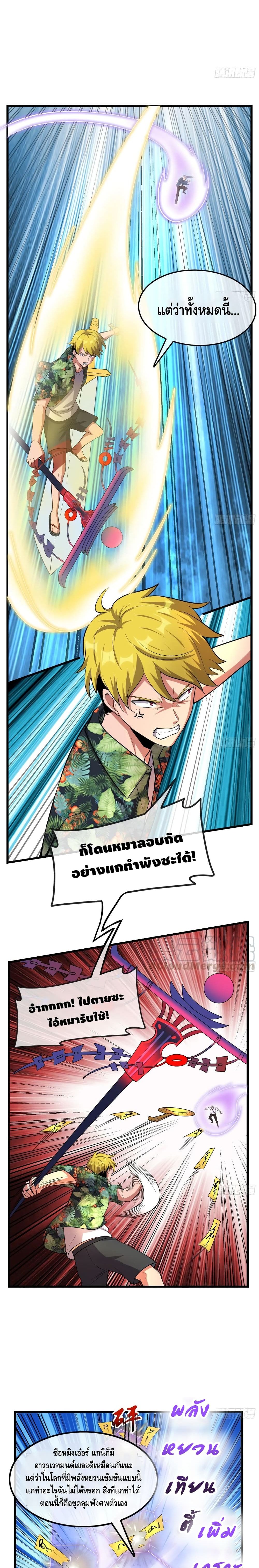 Because I Have Super Gold System เพราะฉันนั้นมีระบบทองคำสุดเทพยังไงล่ะ! page 4