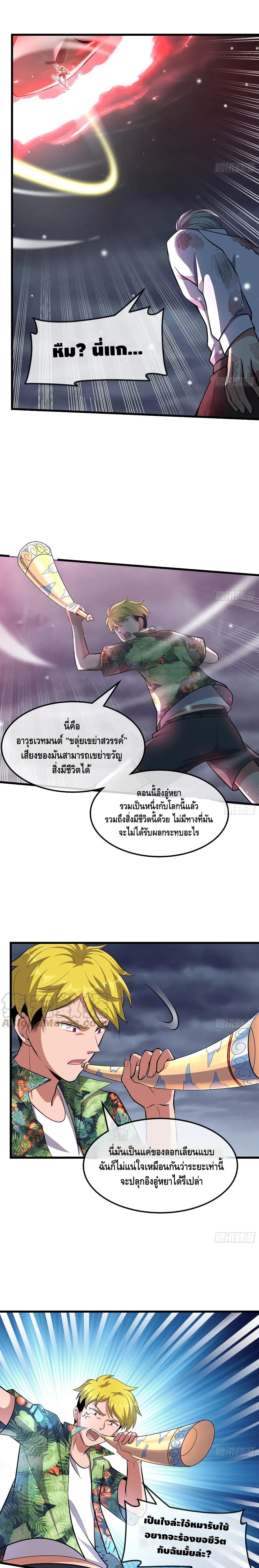 Because I Have Super Gold System เพราะฉันนั้นมีระบบทองคำสุดเทพยังไงล่ะ! page 8