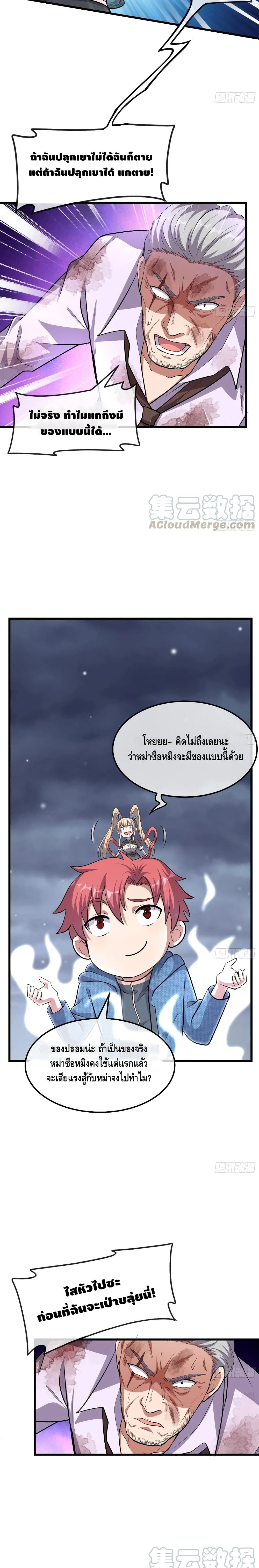 Because I Have Super Gold System เพราะฉันนั้นมีระบบทองคำสุดเทพยังไงล่ะ! page 9