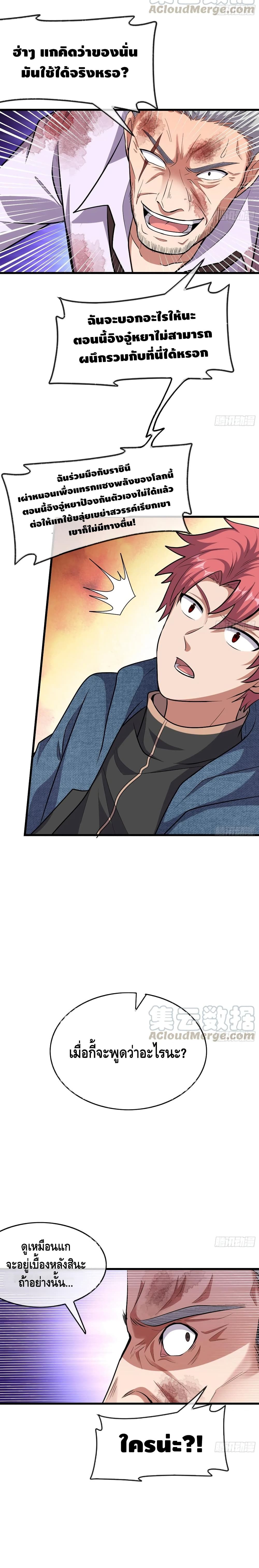 Because I Have Super Gold System เพราะฉันนั้นมีระบบทองคำสุดเทพยังไงล่ะ! page 10