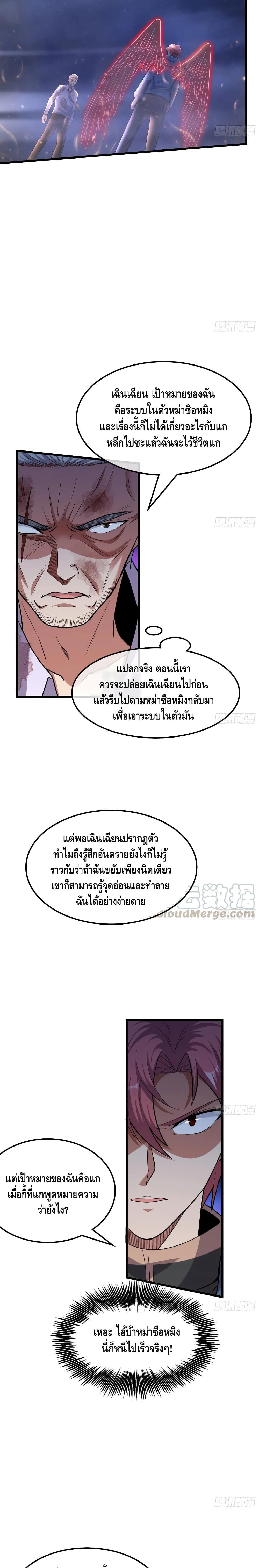 Because I Have Super Gold System เพราะฉันนั้นมีระบบทองคำสุดเทพยังไงล่ะ! page 12