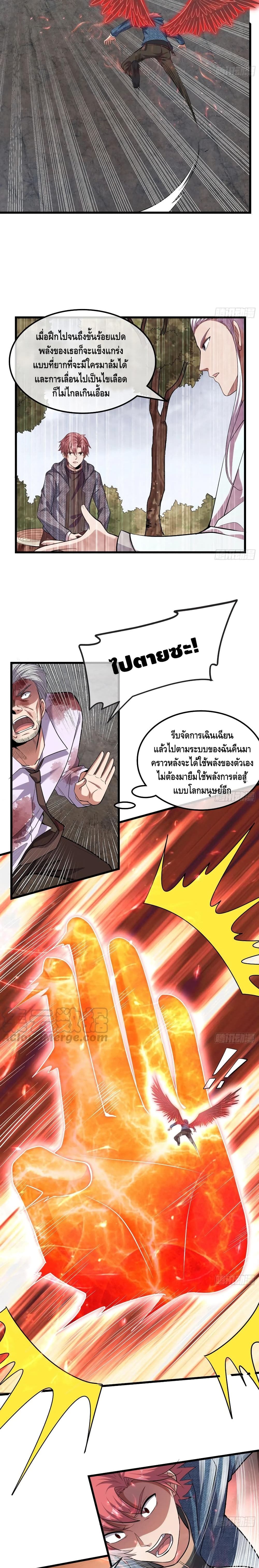 Because I Have Super Gold System เพราะฉันนั้นมีระบบทองคำสุดเทพยังไงล่ะ! page 14