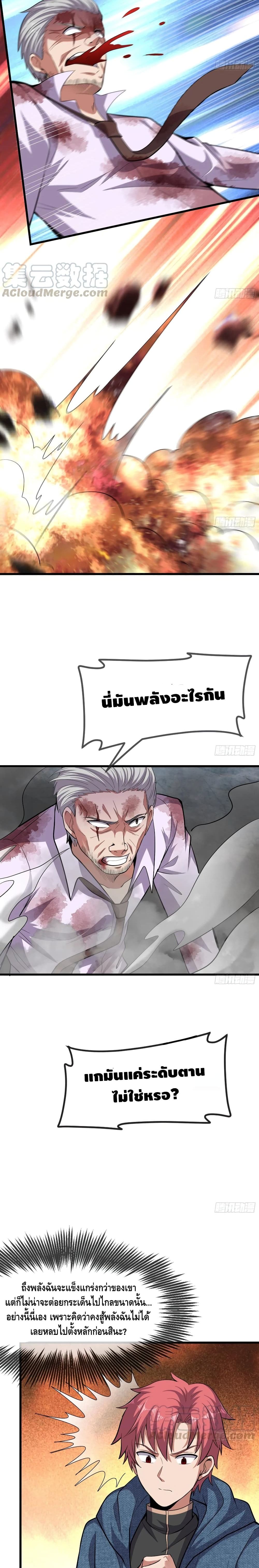 Because I Have Super Gold System เพราะฉันนั้นมีระบบทองคำสุดเทพยังไงล่ะ! page 16