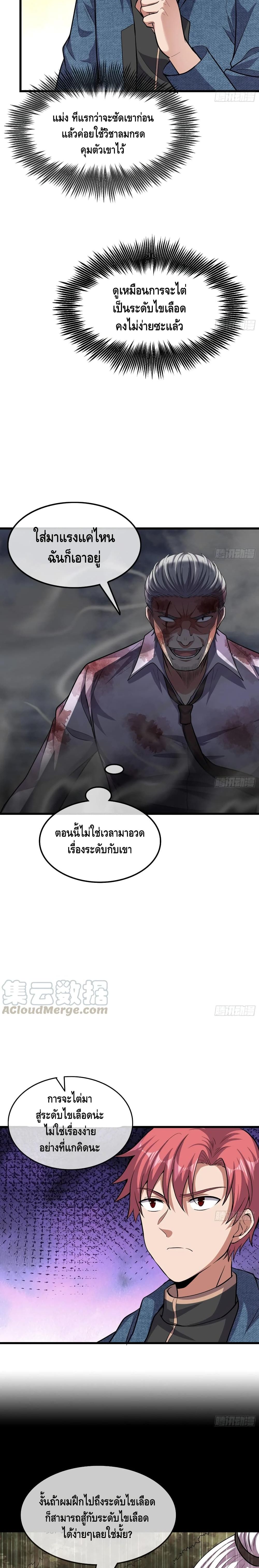 Because I Have Super Gold System เพราะฉันนั้นมีระบบทองคำสุดเทพยังไงล่ะ! page 17