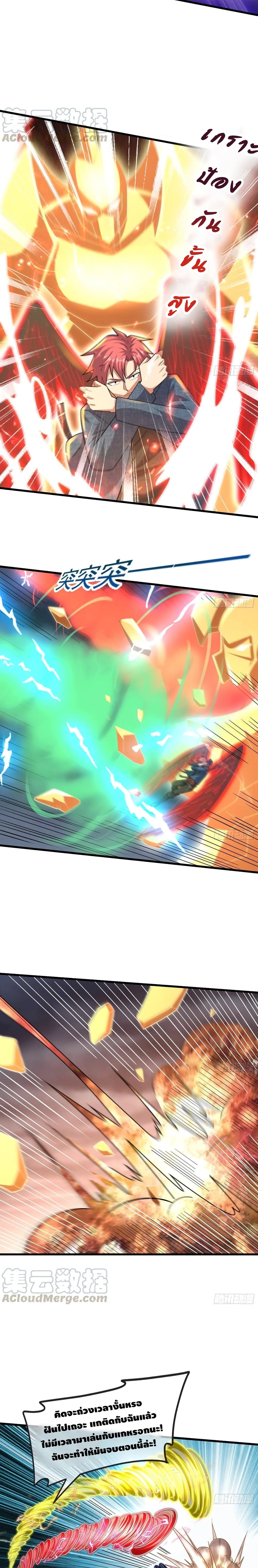 Because I Have Super Gold System เพราะฉันนั้นมีระบบทองคำสุดเทพยังไงล่ะ! page 21