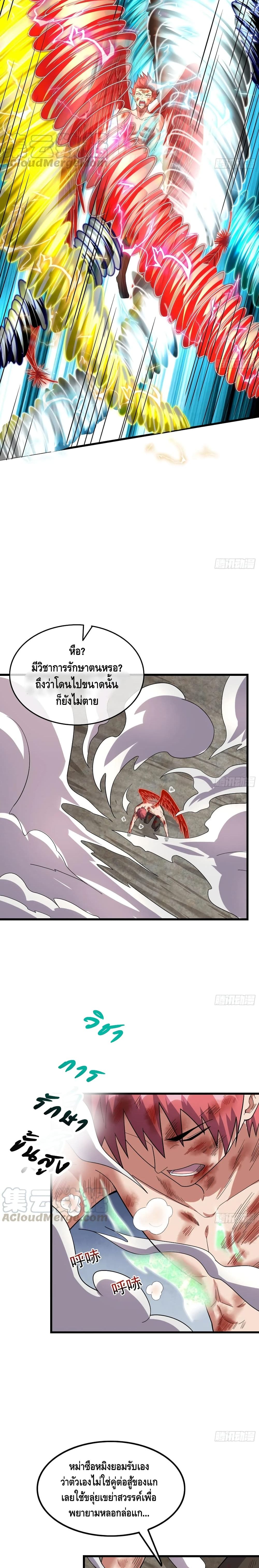 Because I Have Super Gold System เพราะฉันนั้นมีระบบทองคำสุดเทพยังไงล่ะ! page 23