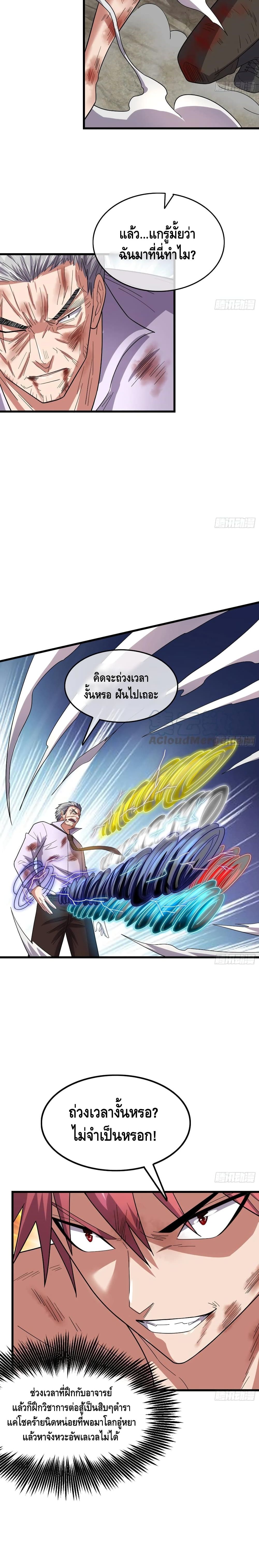 Because I Have Super Gold System เพราะฉันนั้นมีระบบทองคำสุดเทพยังไงล่ะ! page 24