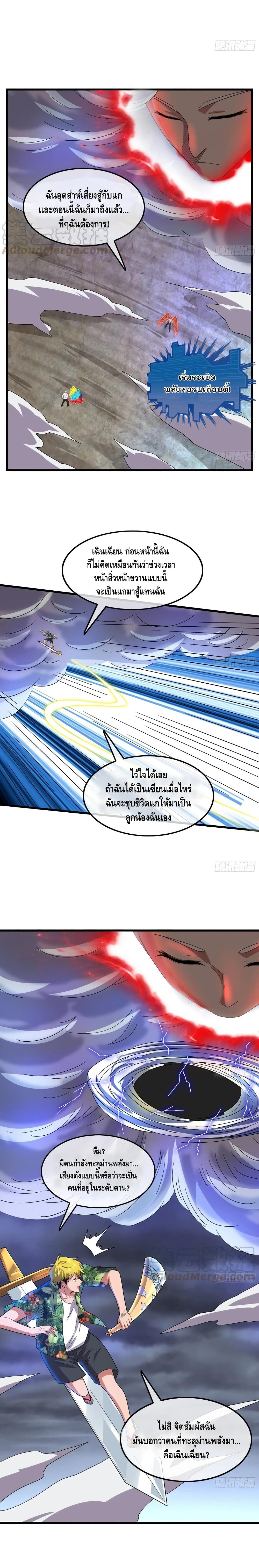 Because I Have Super Gold System เพราะฉันนั้นมีระบบทองคำสุดเทพยังไงล่ะ! page 25